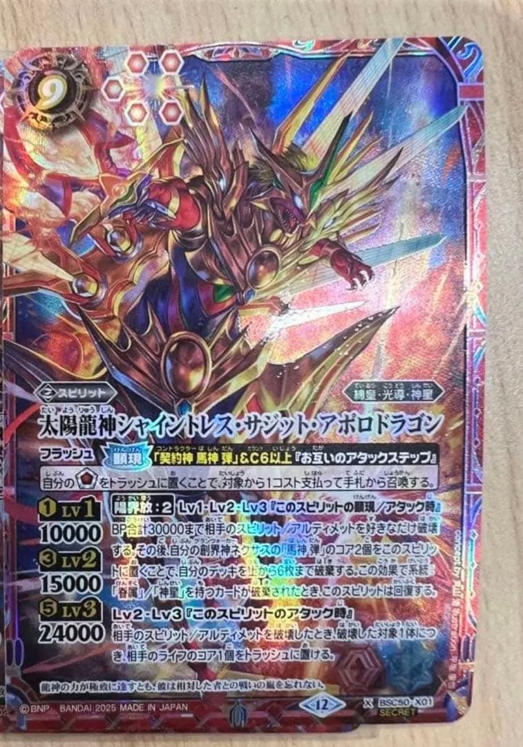 シャイントレスサジットアポロドラゴン シークレット 1枚 - メルカリ