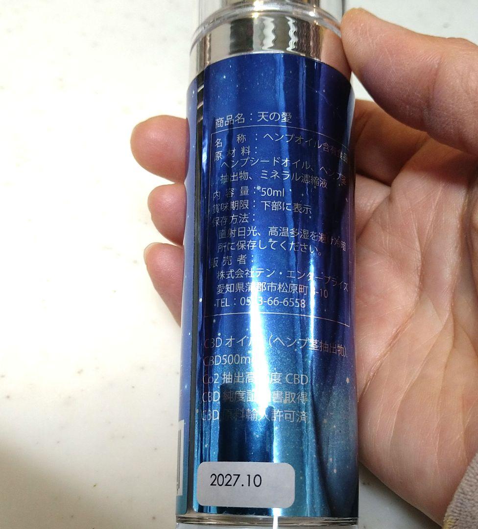 TENSAY 天の愛 CBDオイル 50ml