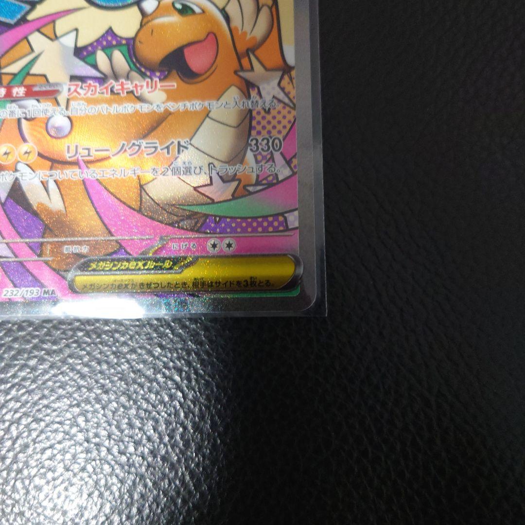 PSA10相当】メガカイリューex MA メガドリームex - メルカリ