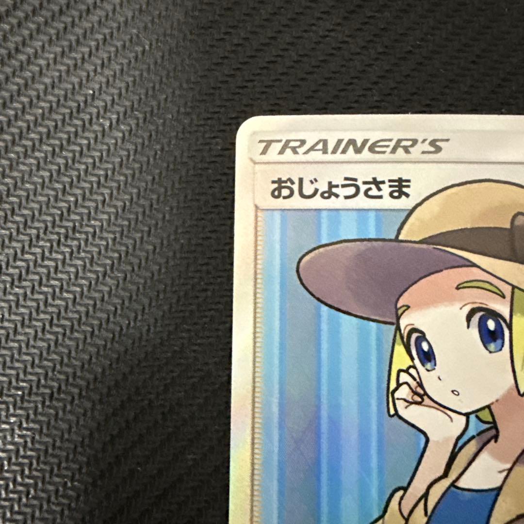 おじょうさま 100/094 SR