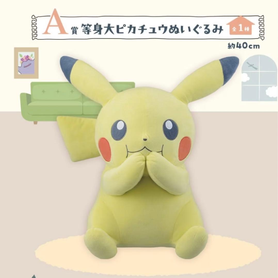 早い者勝ち】一番くじ ポケモン ピカチュウ ぬいぐるみ 約40cm - メルカリ