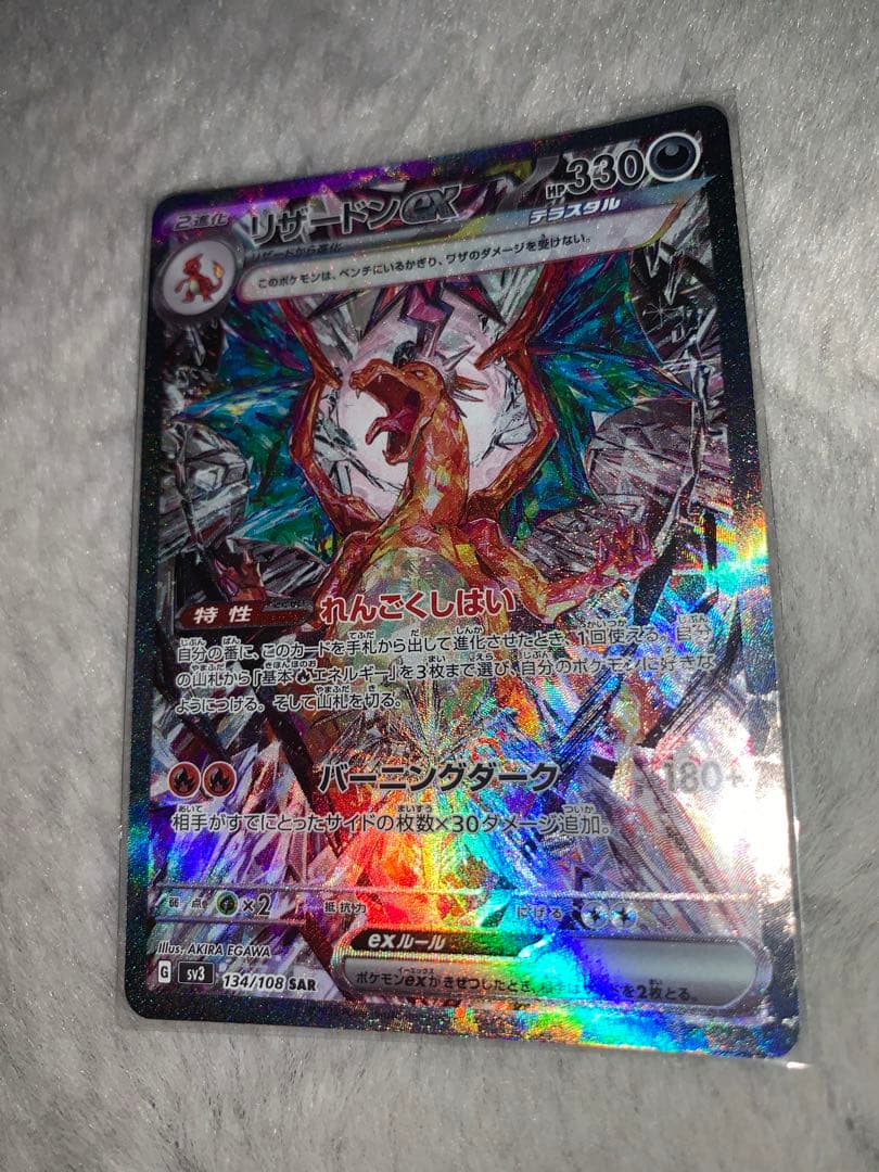 ポケモンカードゲーム 黒炎の支配者 黒煙の支配者 リザードンex sar 極