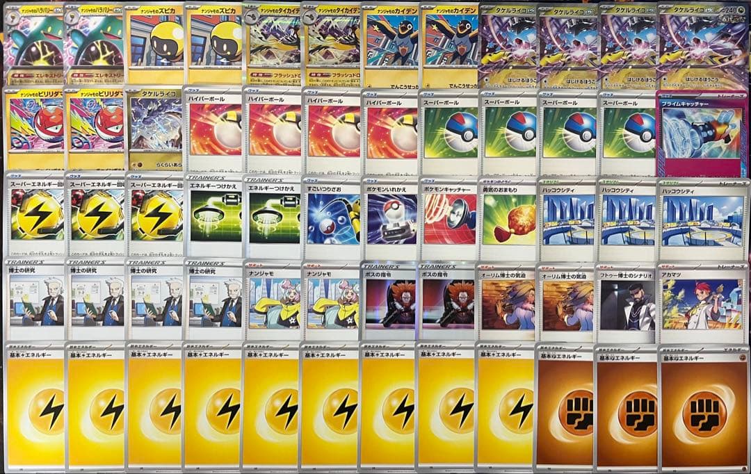 大特価/即日発送】ナンジャモのハラバリーex構築済みデッキ - メルカリ