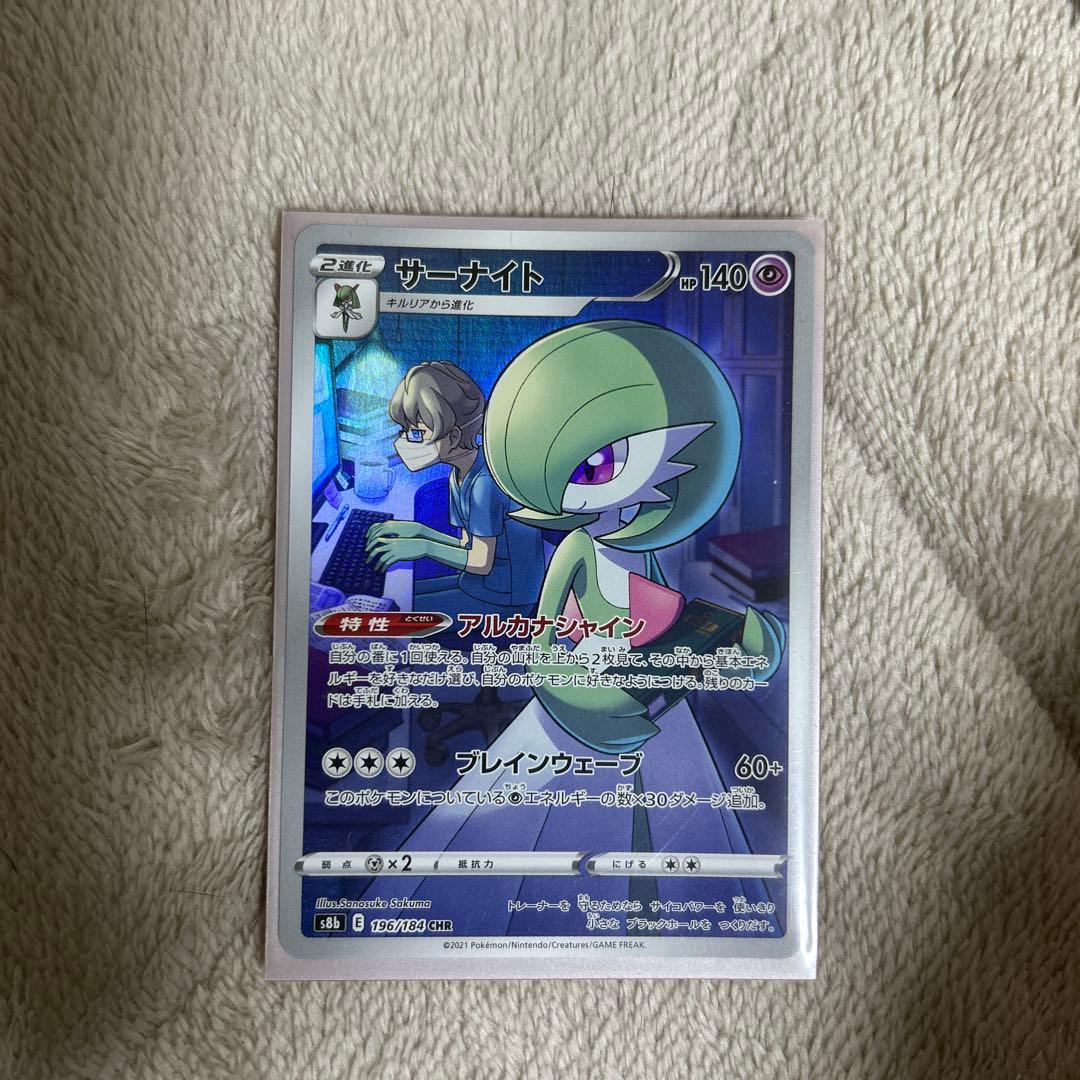 サーナイト CHR S8b VMAXクライマックス 196/184 - メルカリ