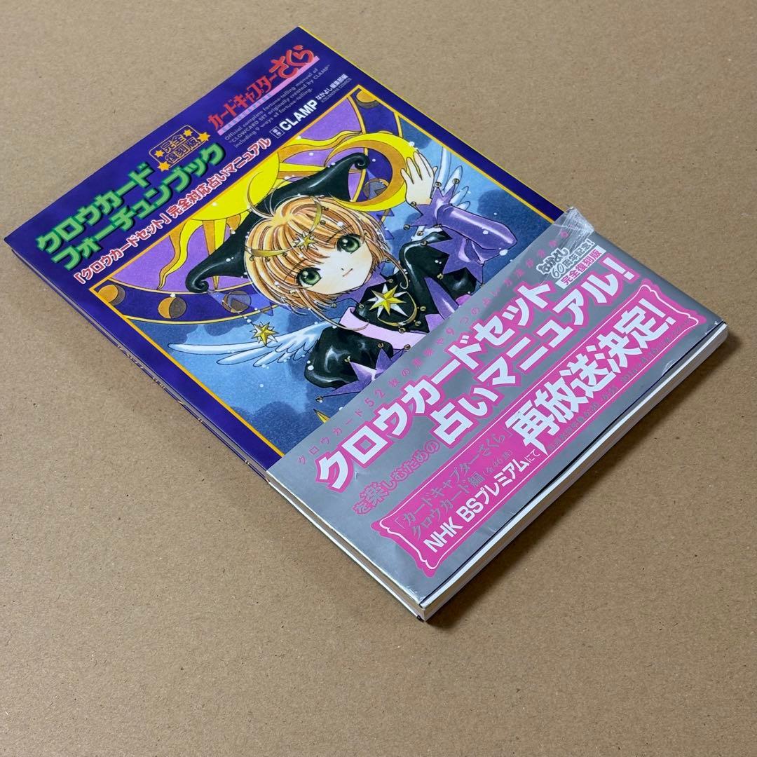 カードキャプターさくら クロウカードフォーチュンブック - メルカリ