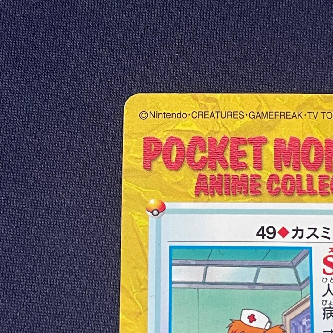 49.カスミ　ナース　看護師　カードダス　バンダイ