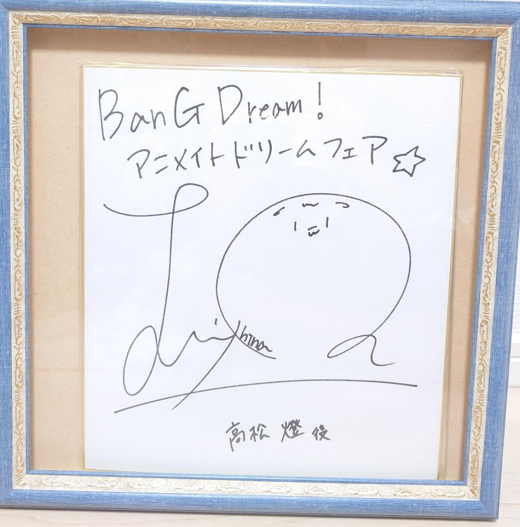 BanG Dream! 高松燈役羊宮妃那さん直筆サイン入り色紙 - メルカリ