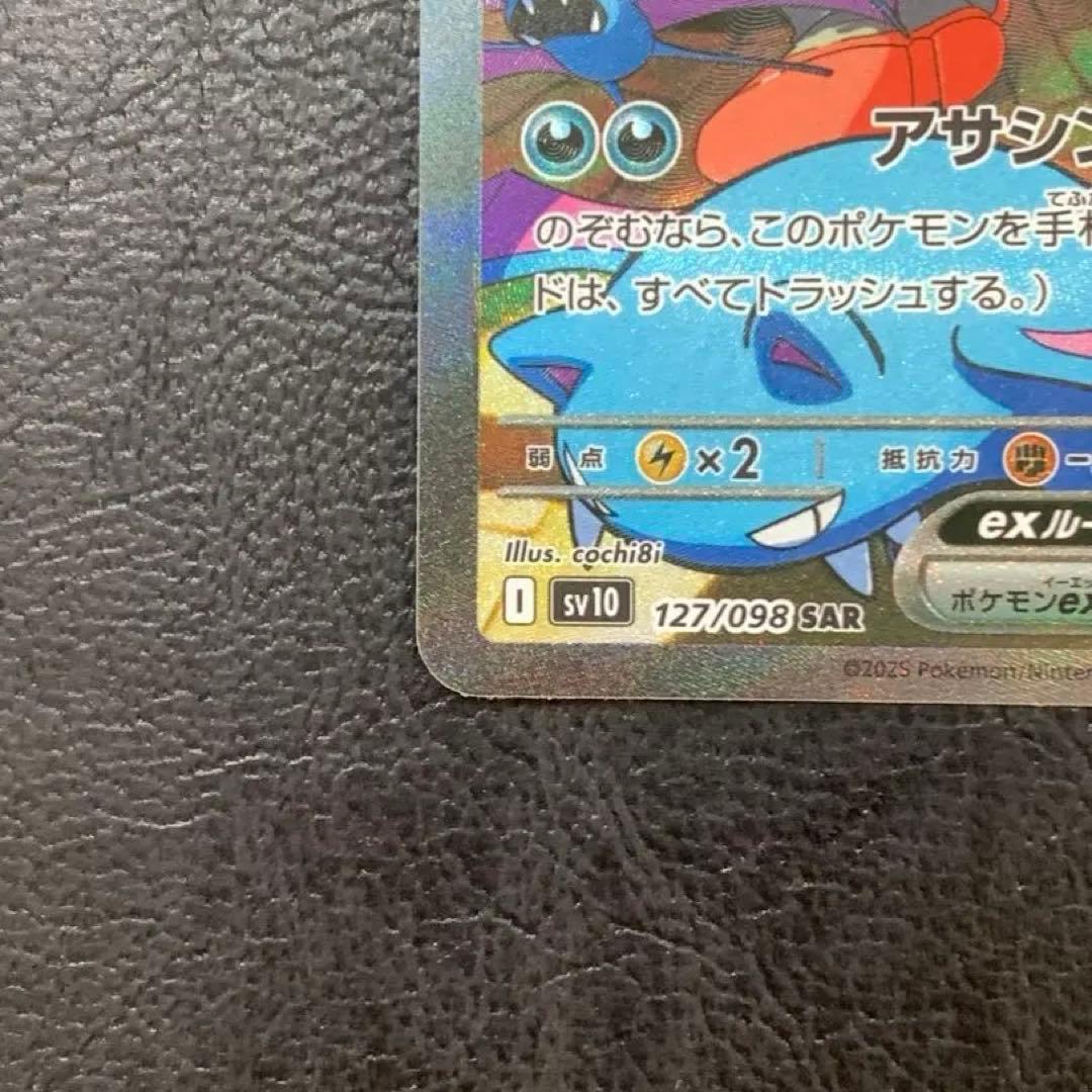 ロケット団のクロバットex SAR SV10 ロケット団の栄光 127/098 - メルカリ