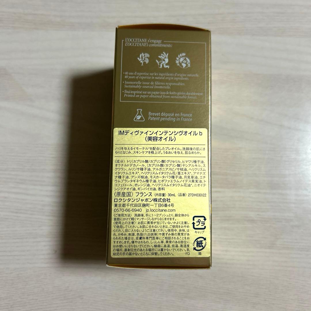 ロクシタン　L'OCCITANE イモーテル ディヴァインインテンシヴオイルb