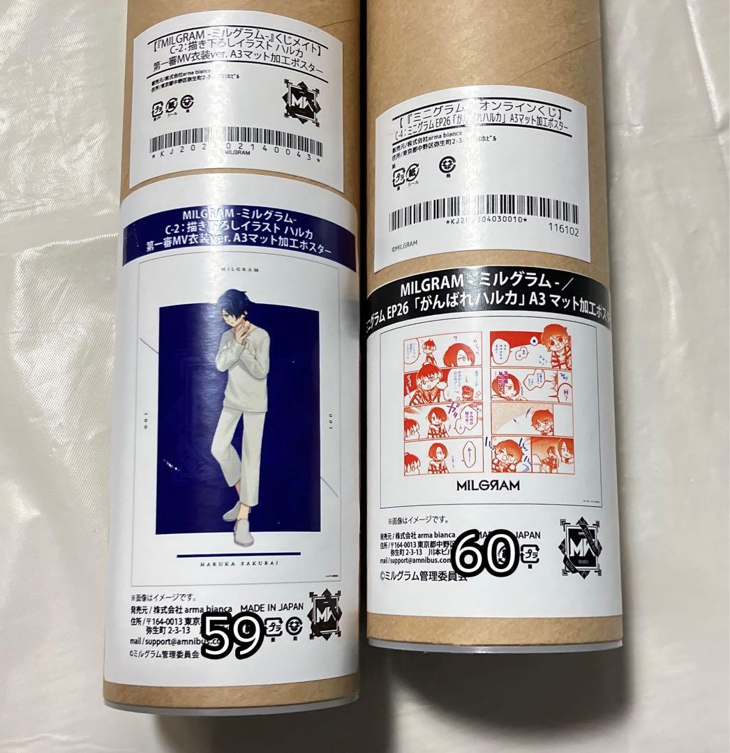 【商品追加しました】ミルグラム MILGRAM 櫻井遥 ハルカ まとめセット
