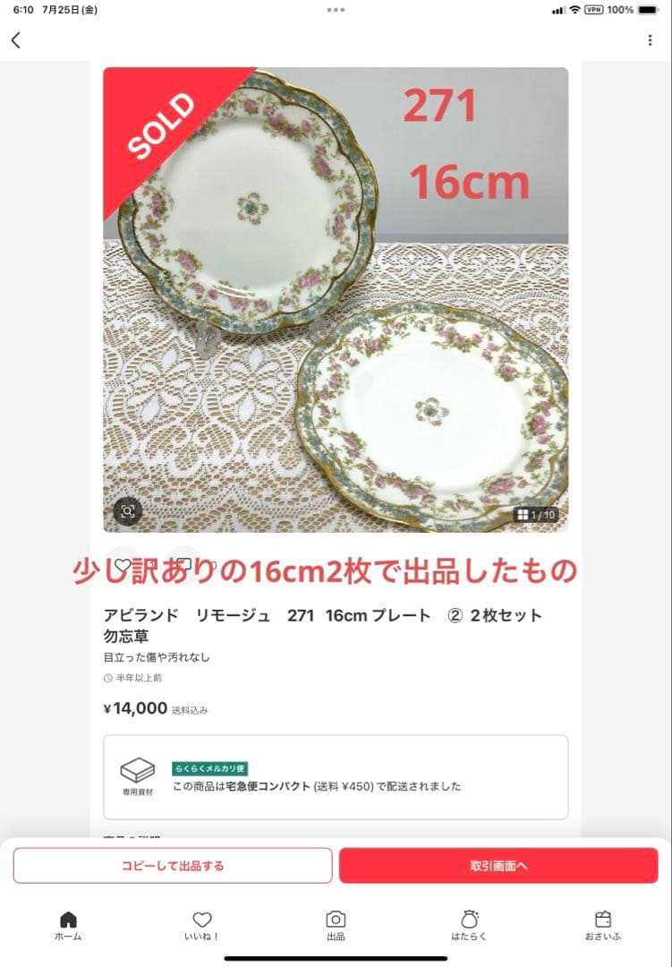 フランス　アビランド 271 19cm プレート　① 2枚セット