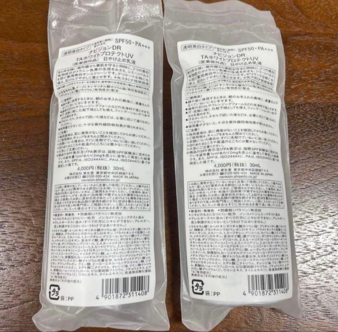 ナビジョン　ホワイトプロテクト　化粧下地　SPF50 おまとめ