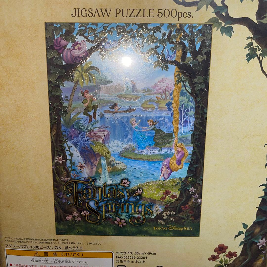 【エコメルカリ便】東京ディズニーシー ファンタジースプリングス パズル