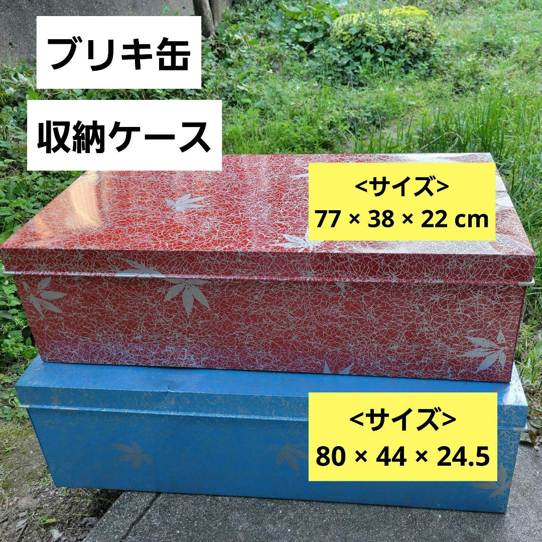 ブリキ缶 衣装ケース 大小セット 収納ケース 昭和レトロ - メルカリ