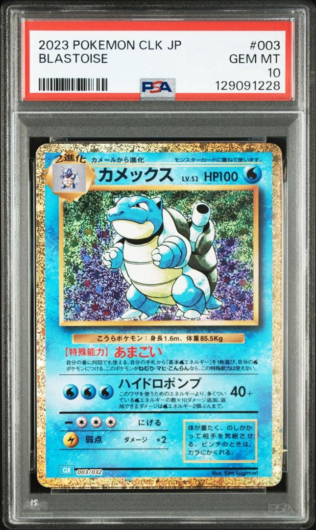 ポケモンカードゲームclassic リザードン御三家【PSA10 2枚、3連番