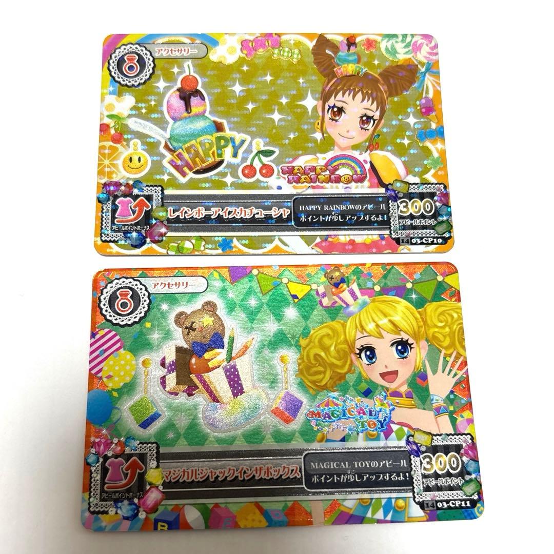 アイカツカード‪ 2014シリーズ アクセ2枚セット有栖川おとめ 冴草きい‬