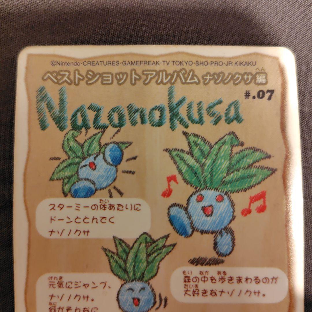 ポケモンシールダス ナゾノクサ #07