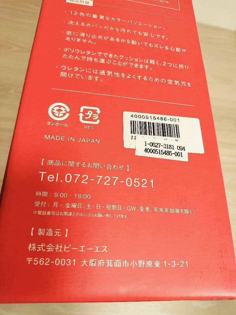 ほぼ新品【正規品】 p!nto ピント pinto 座椅子 姿勢矯正 ブラウン