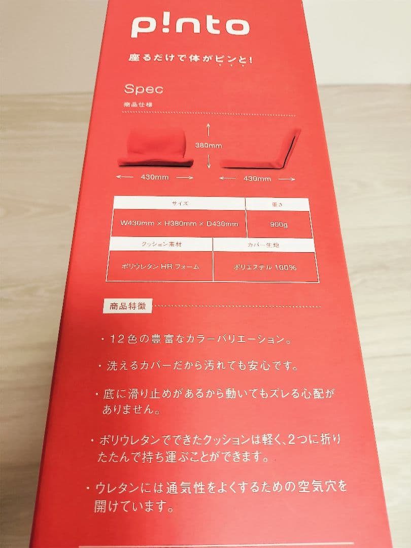 ほぼ新品【正規品】 p!nto ピント pinto 座椅子 姿勢矯正 ブラウン