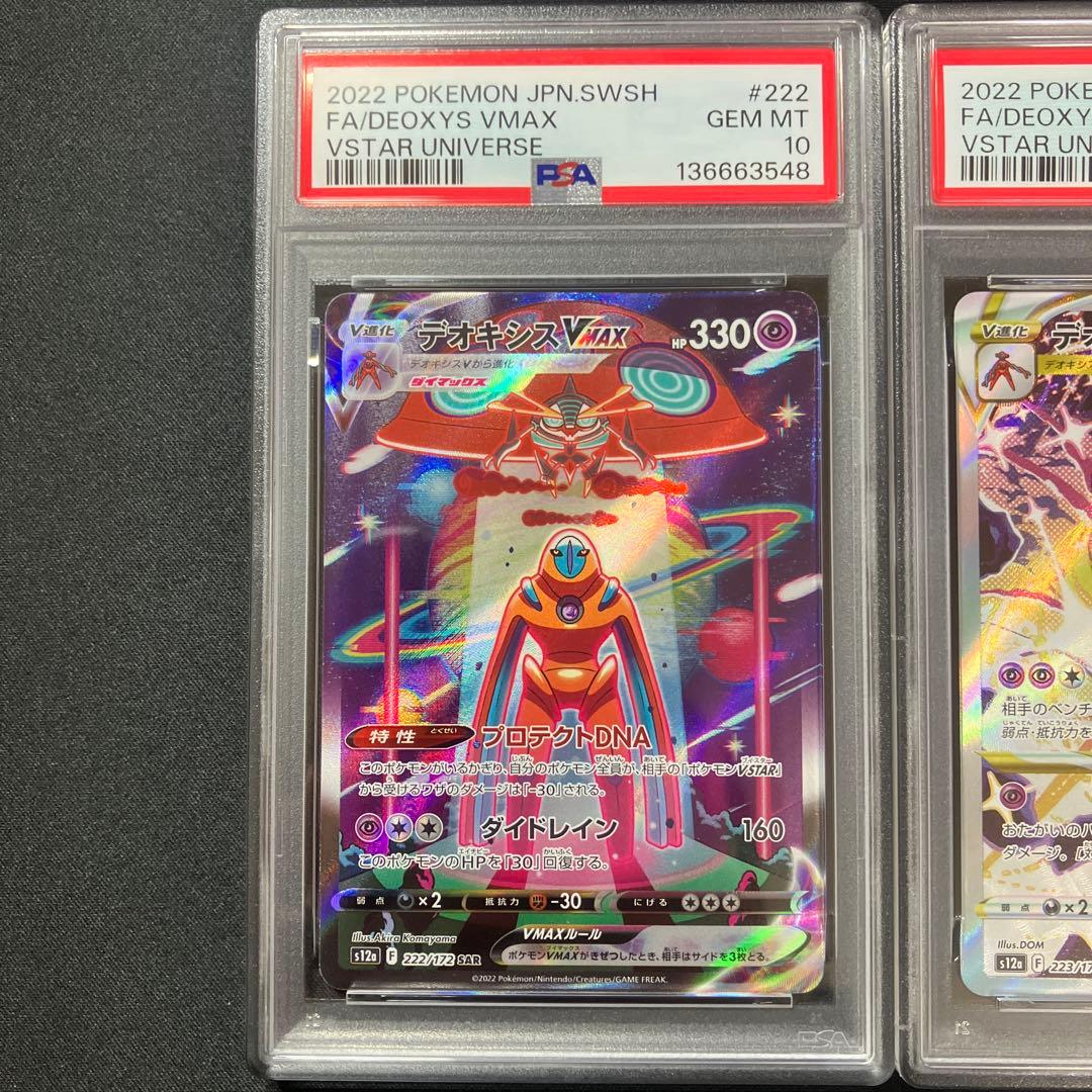 デオキシスVSTAR SAR S12a VSTARユニバース 223/172 - メルカリ