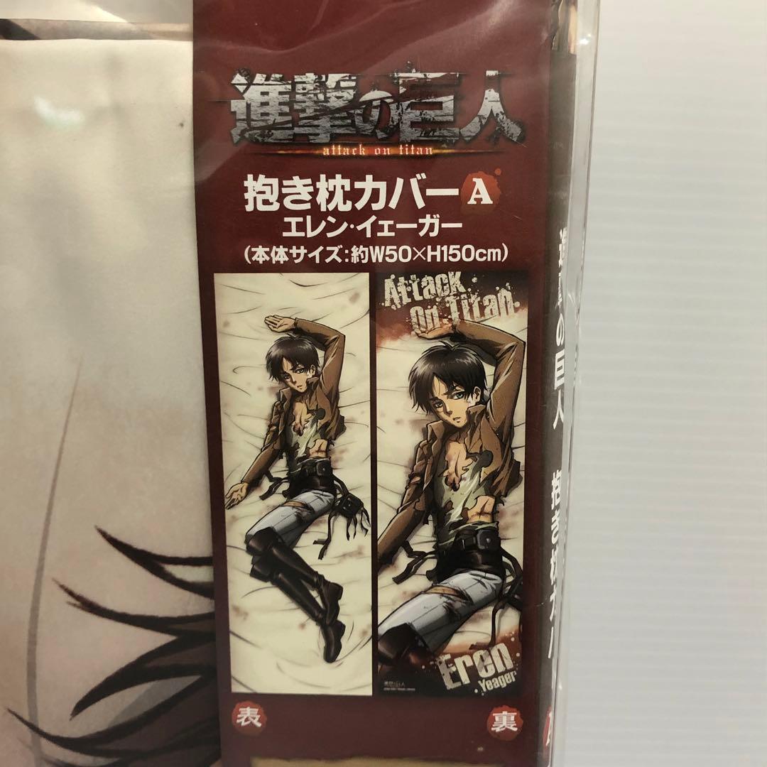 kntoy56-2081 進撃の巨人 エレン・イェーガー 抱き枕カバーA - メルカリ