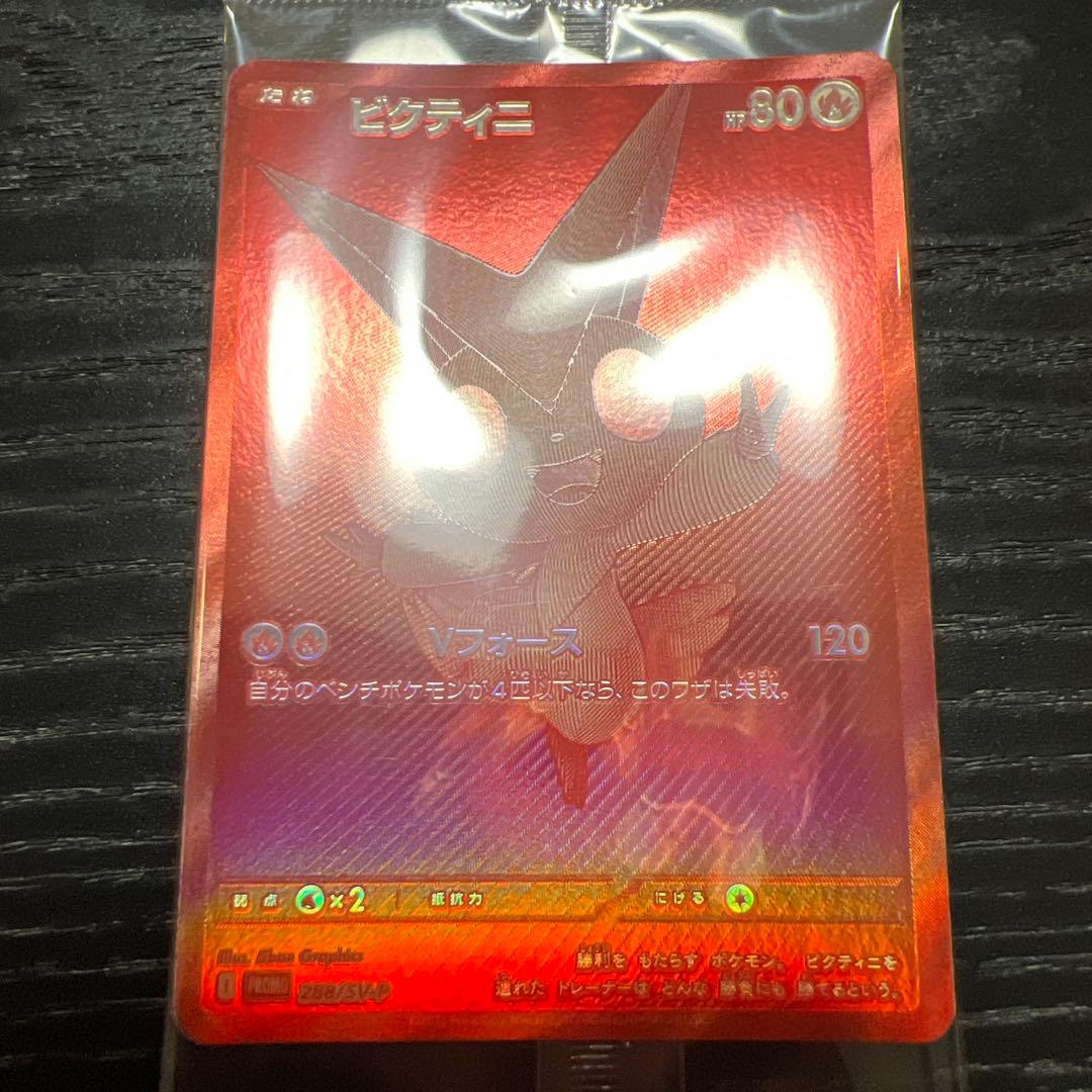 ビクティニ BWR 未開封 1枚 - メルカリ