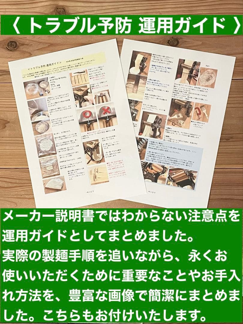 小野式製麺機【2510-08】説明書コピー.トラブル予防運用ガイド.麺帯ハンガー