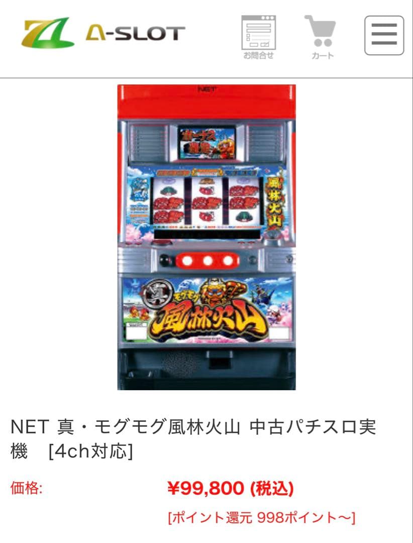 スロット 実機 ネット NET 真モグモグ風林火山 4号機 コイン不要 音量