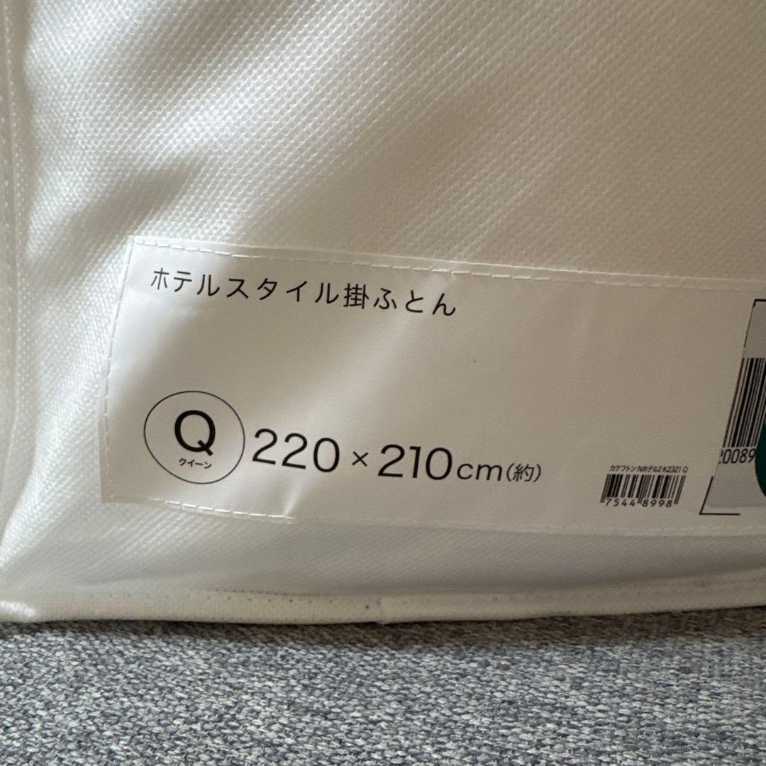 新品未開封 ホテルスタイル掛け布団 クイーン