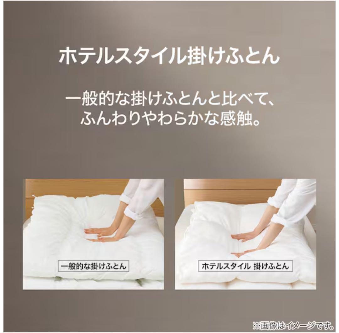 新品未開封 ホテルスタイル掛け布団 クイーン