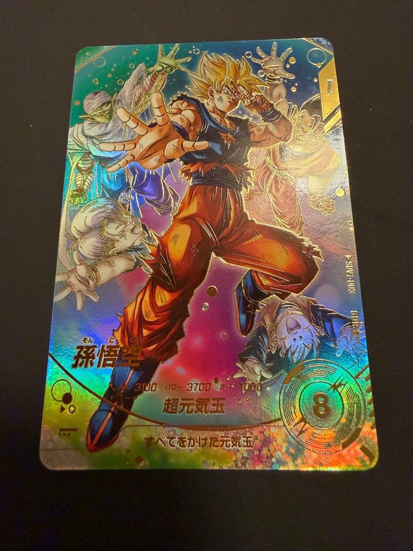 ドラゴンボールスーパーダイバーズ 孫悟空 SDV7-003 GDRパラレル最安値