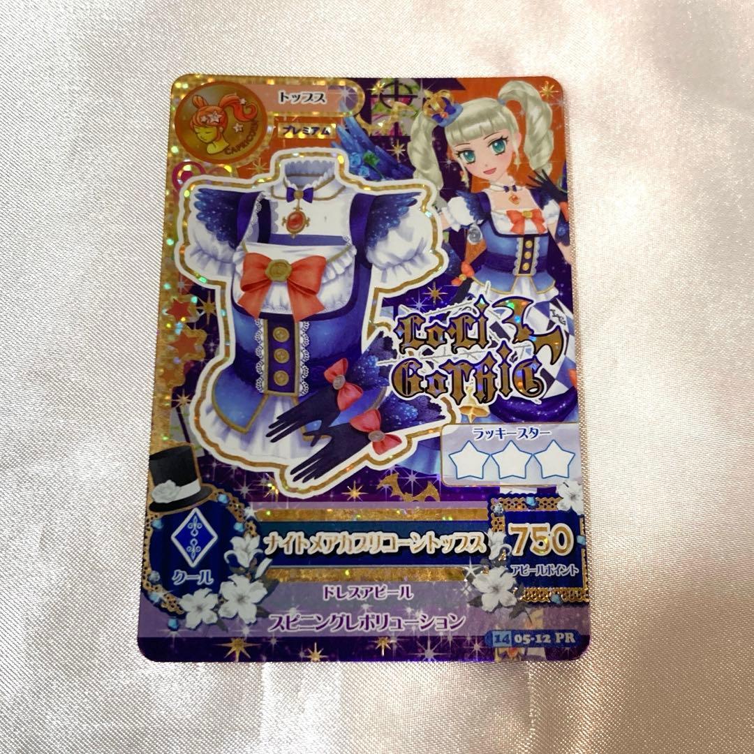 アイカツ アイカツカード 初代 ナイトメアカプリコーントップス 藤堂