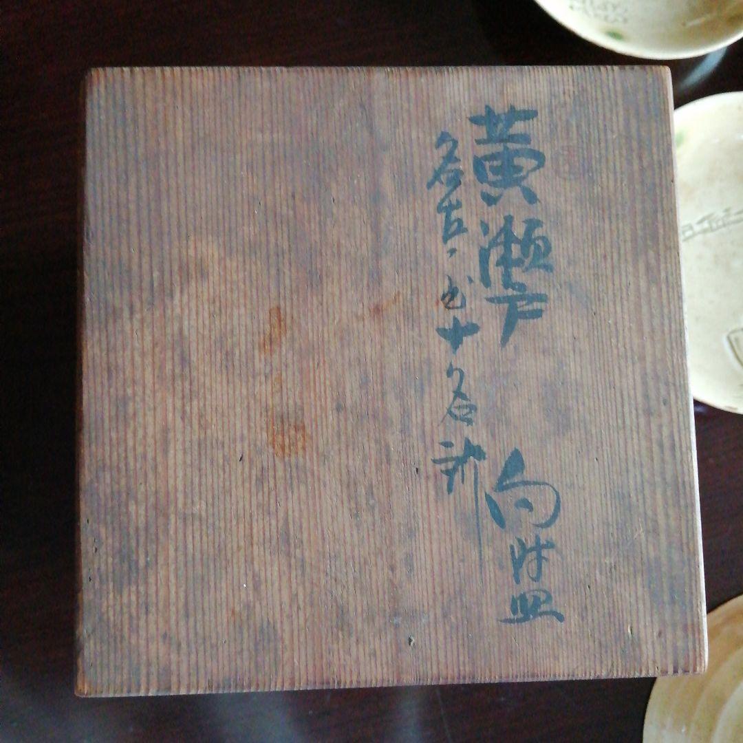 加藤誠逸　名古屋十名所黄瀬戸向付皿　14.5cm　10枚　明治〜昭和初期