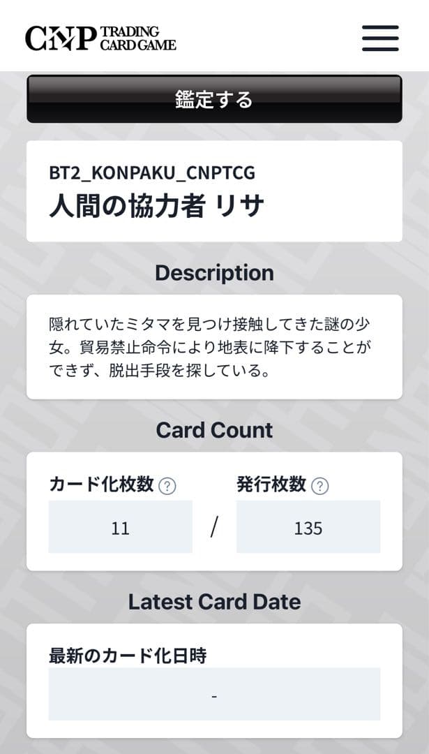 CNPトレカ 人間の協力者リサ NFT真贋証明パラレルカード