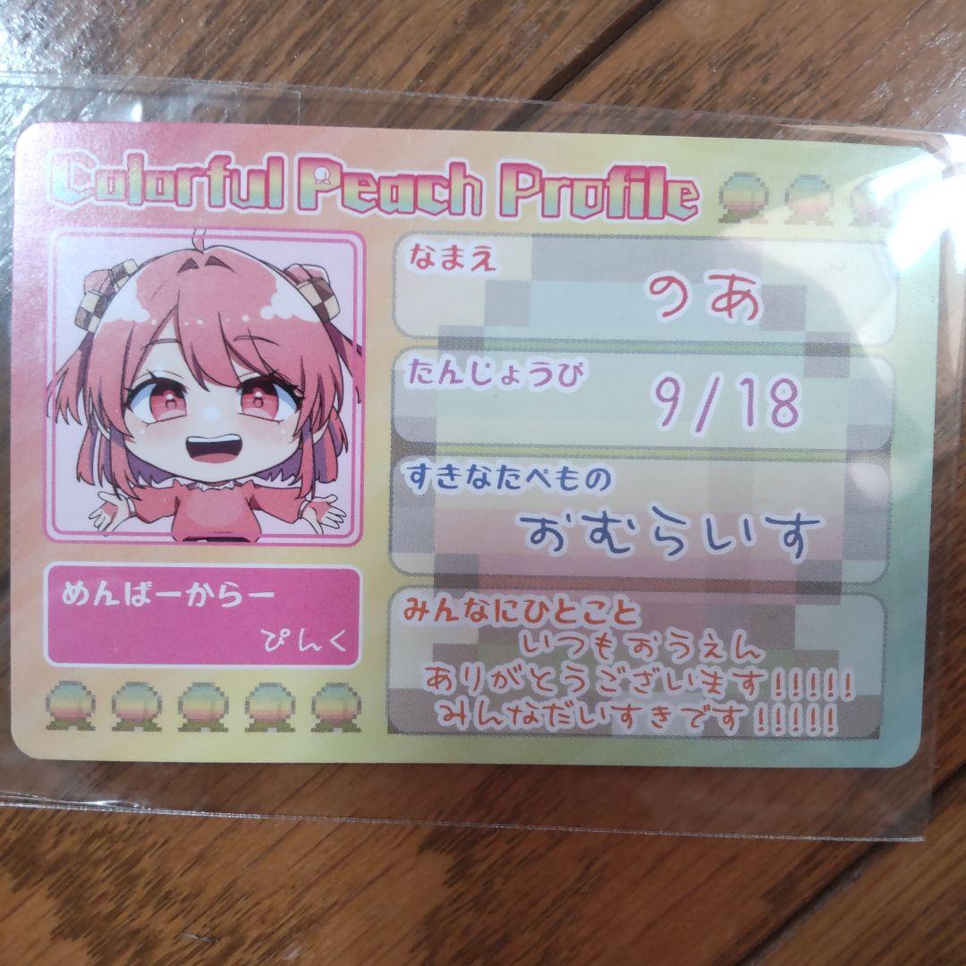 カラフルピーチ のあ まとめ売り - メルカリ