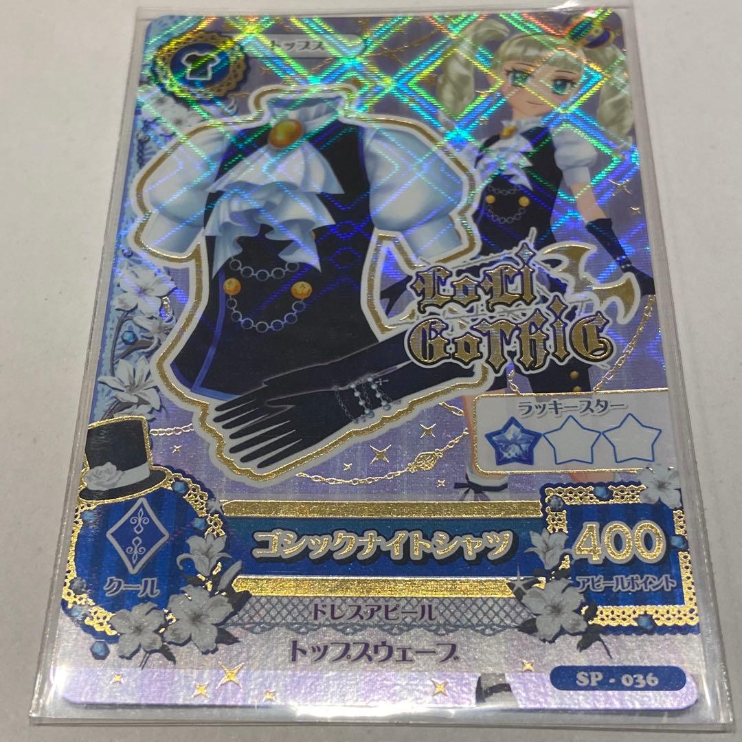 アイカツカード 藤堂ユリカ ロリゴシックコーデ - メルカリ