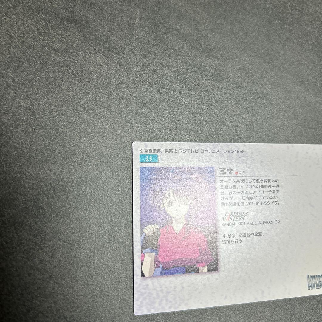 HUNTER×HUNTER カードダスマスターズ　マチ　33