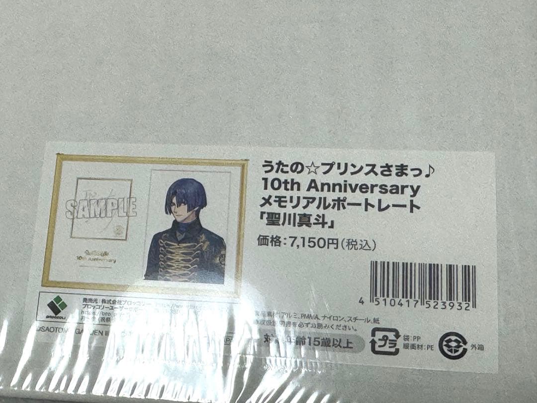 うたプリ】10th Anniversary メモリアルポートレート・聖川真斗 - メルカリ