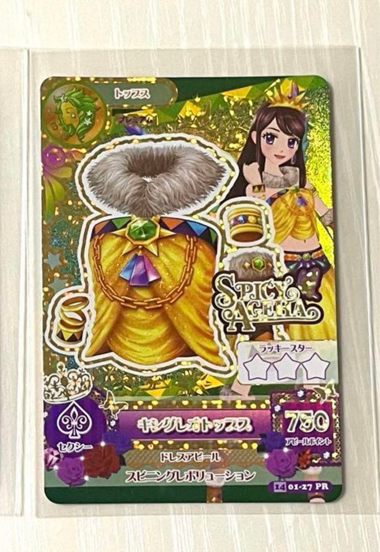 アイカツ キングレオトップス キングレオコーデ 紫吹蘭 - メルカリ