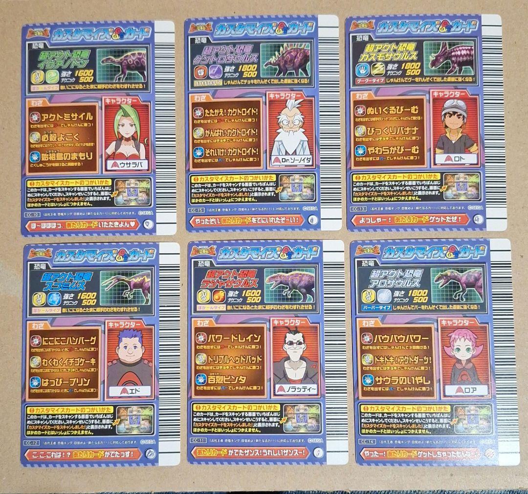 恐竜キング アクト団エオカルカリア捕獲大作戦カード6種・エオカル