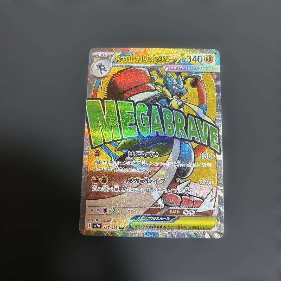 ポケモンカード メガルカリオex MA エラーカード - メルカリ