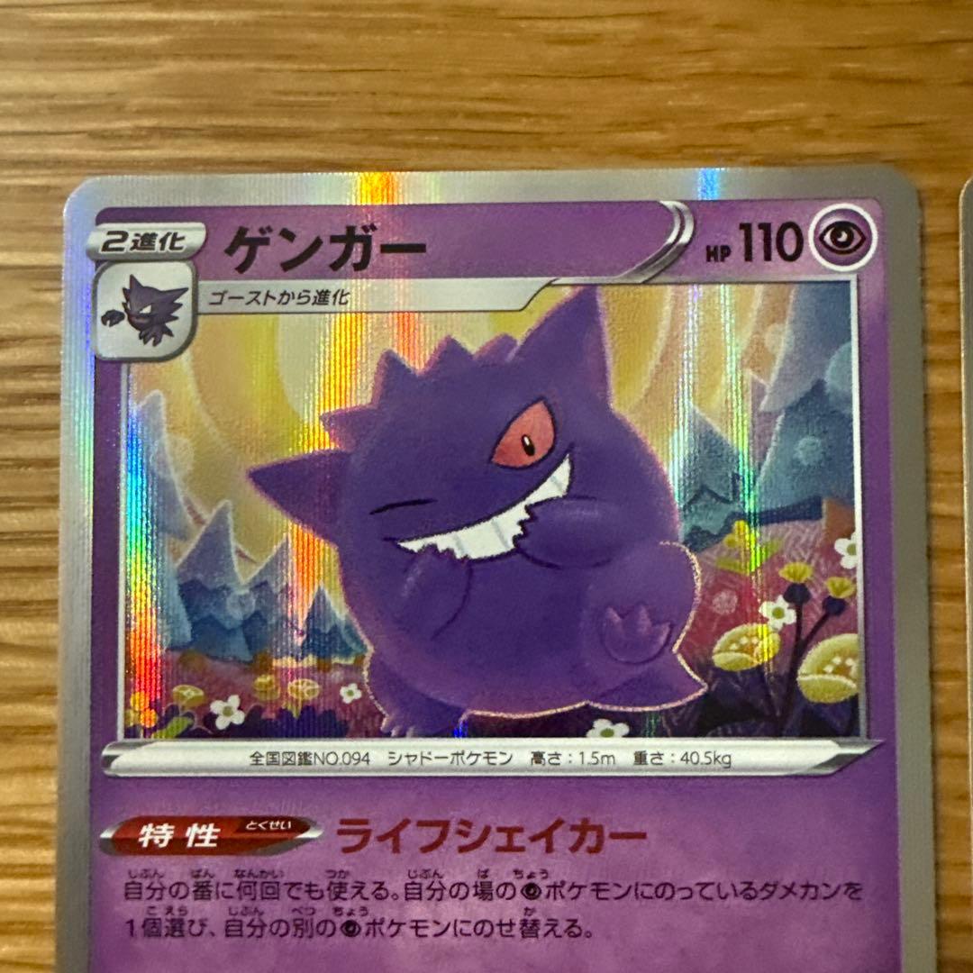 ゲンガー S4a シャイニースターV 071/190 ライフシェイカー - メルカリ