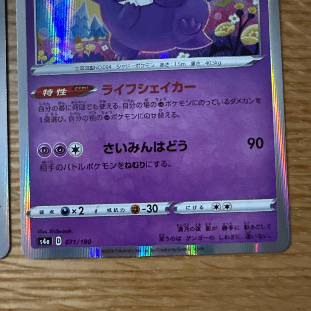 ゲンガー S4a シャイニースターV 071/190 ライフシェイカー - メルカリ