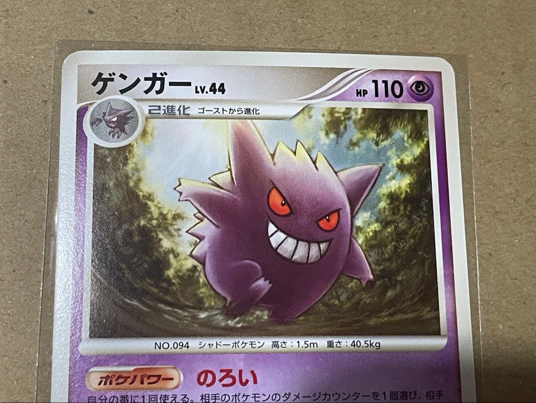 ポケカ アルセウス光臨 Pt4 ゴース ゴースト ゲンガーLv.44 進化ライン