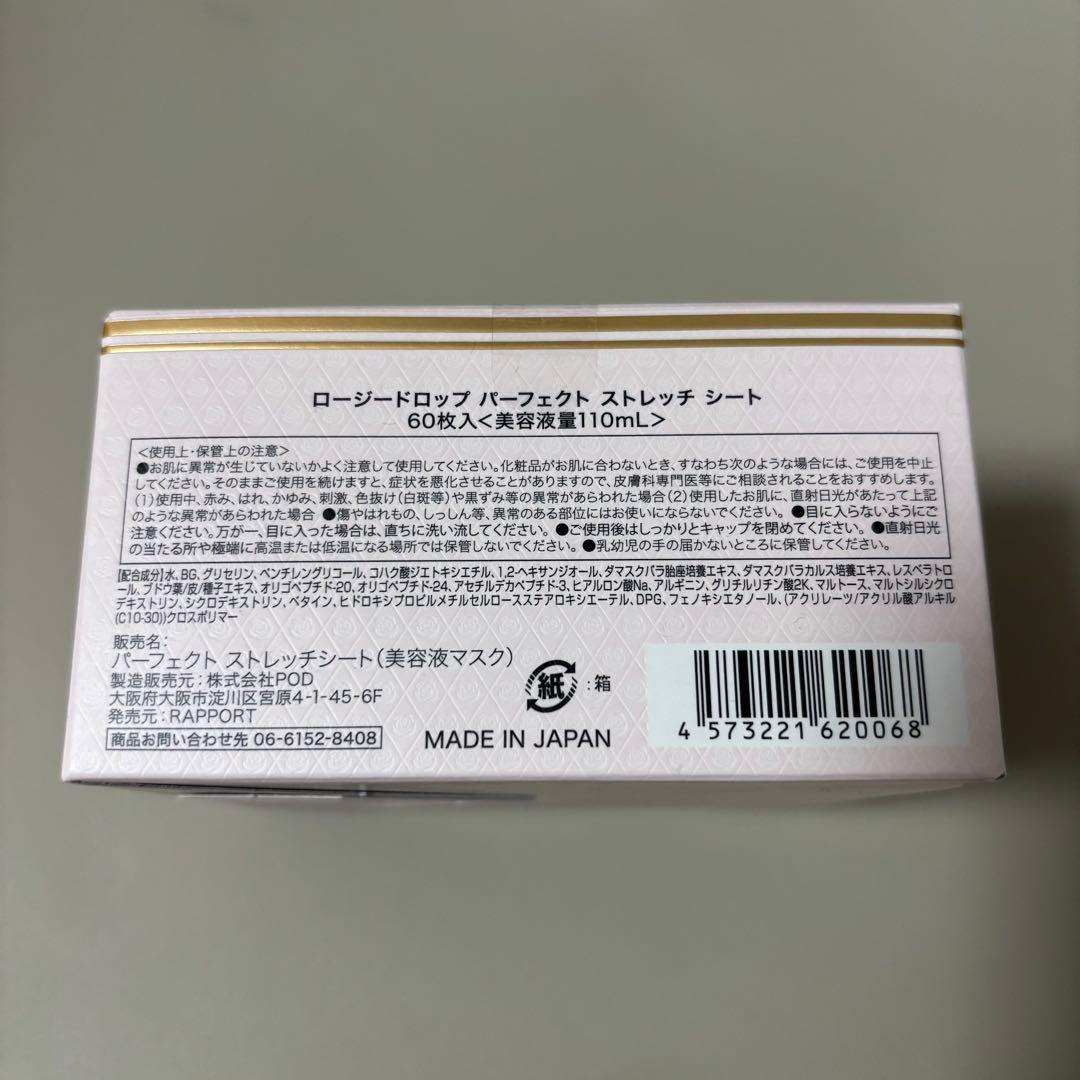 ロージードロップ パーフェクト ストレッチ シート 60枚