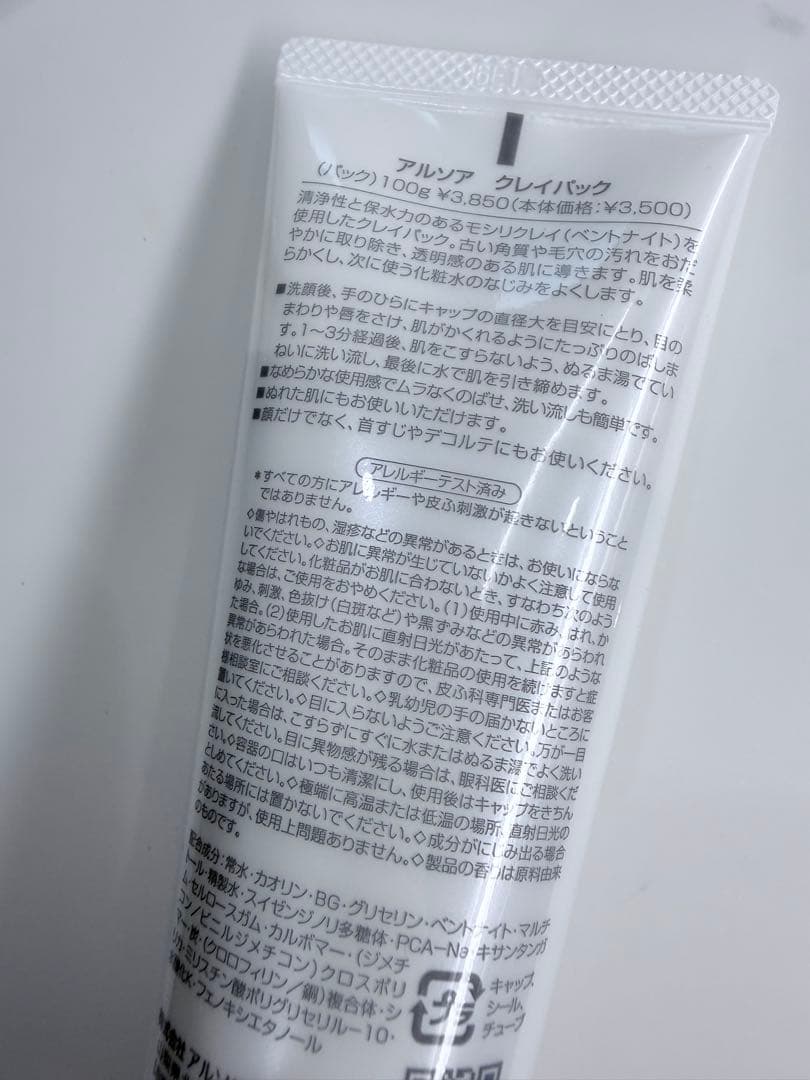 ARSOA クレイパック 100g 3本セット