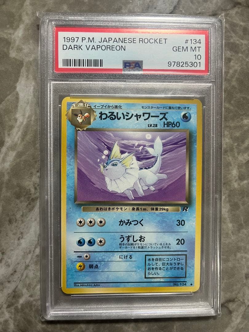 s*n様 わるいシャワーズ　旧裏　psa10 2026年最新】わるいシャワーズ psa10の人気アイテム - メルカリ