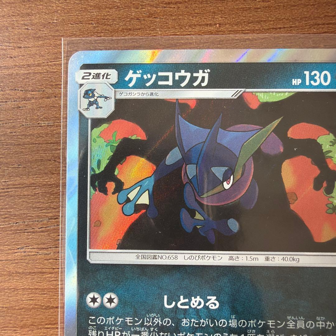 ゲッコウガR SM9a ナイトユニゾン 028/055 - メルカリ