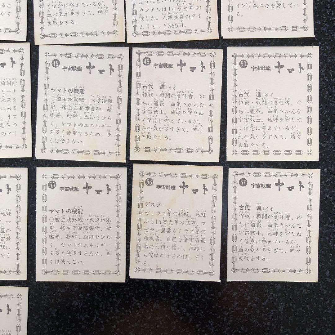 宇宙戦艦ヤマト　ミニカード