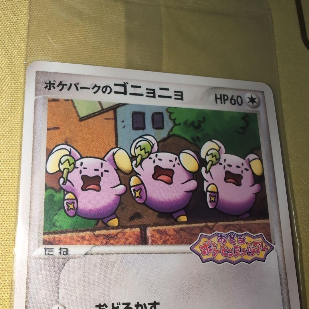 ポケパークのゴニョニョ プロモ 未開封 046/PCG-P - メルカリ